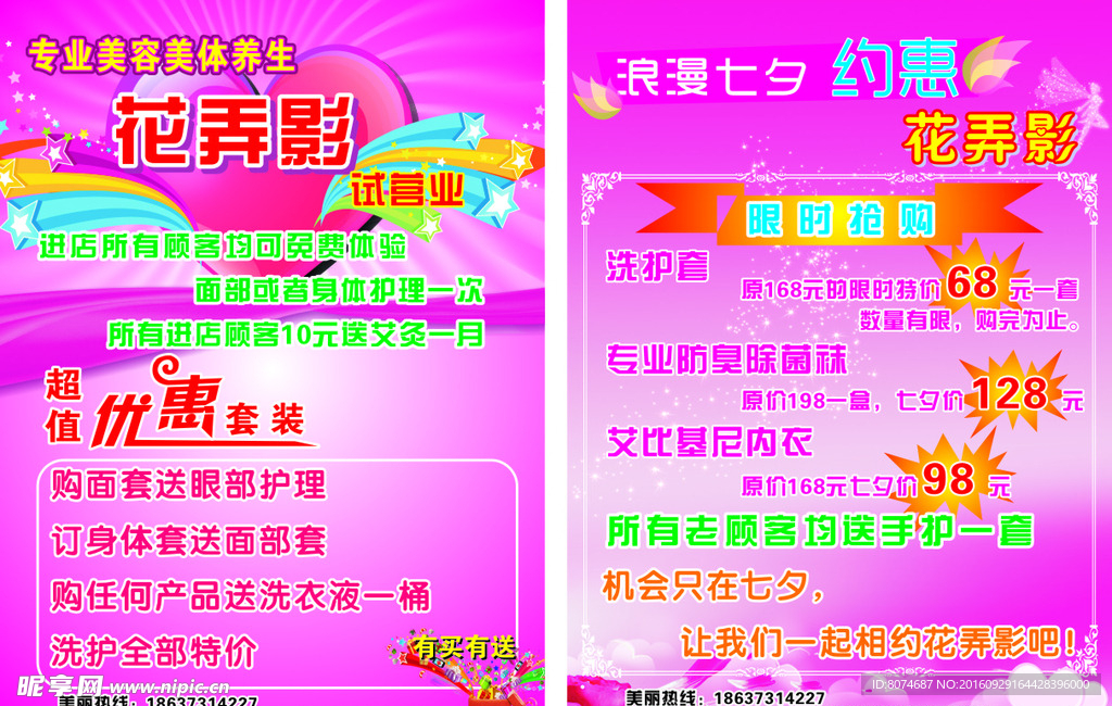 美容宣传页