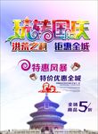 玩转国庆