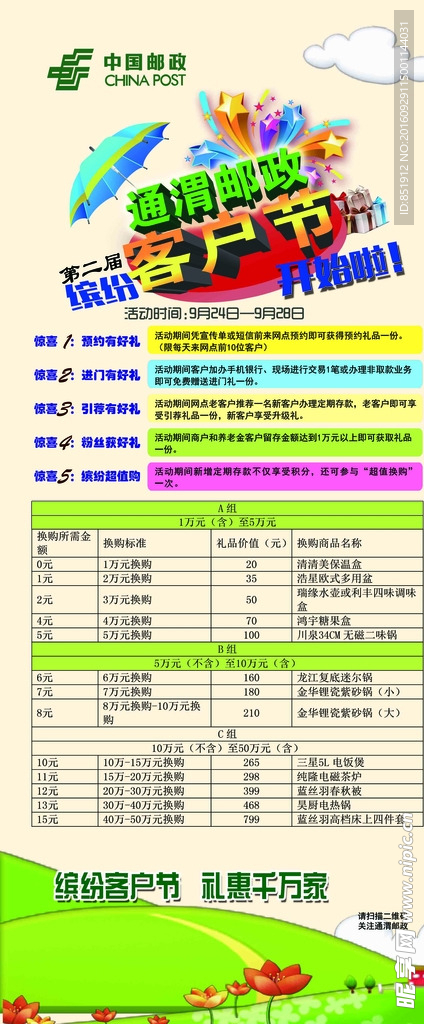 邮政客户节展架