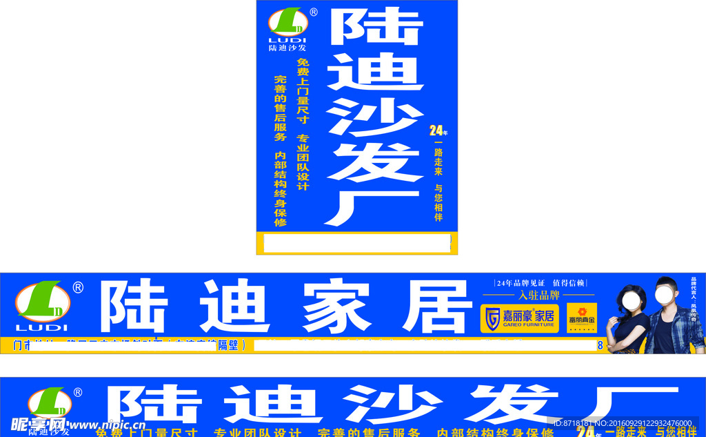 陆迪家居