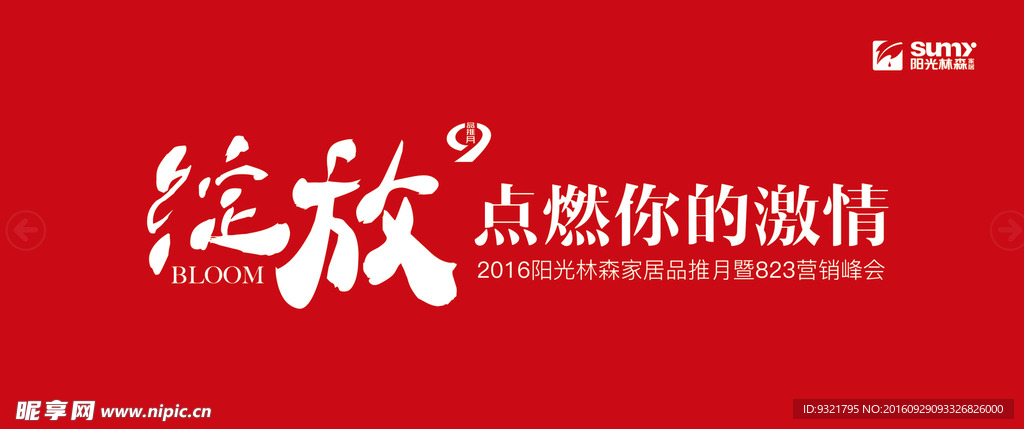 绽放