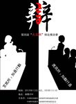 辩论赛决赛海报