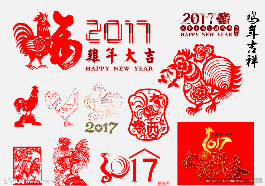 2017年 鸡年