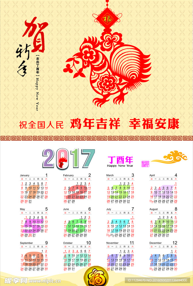 2017年挂历