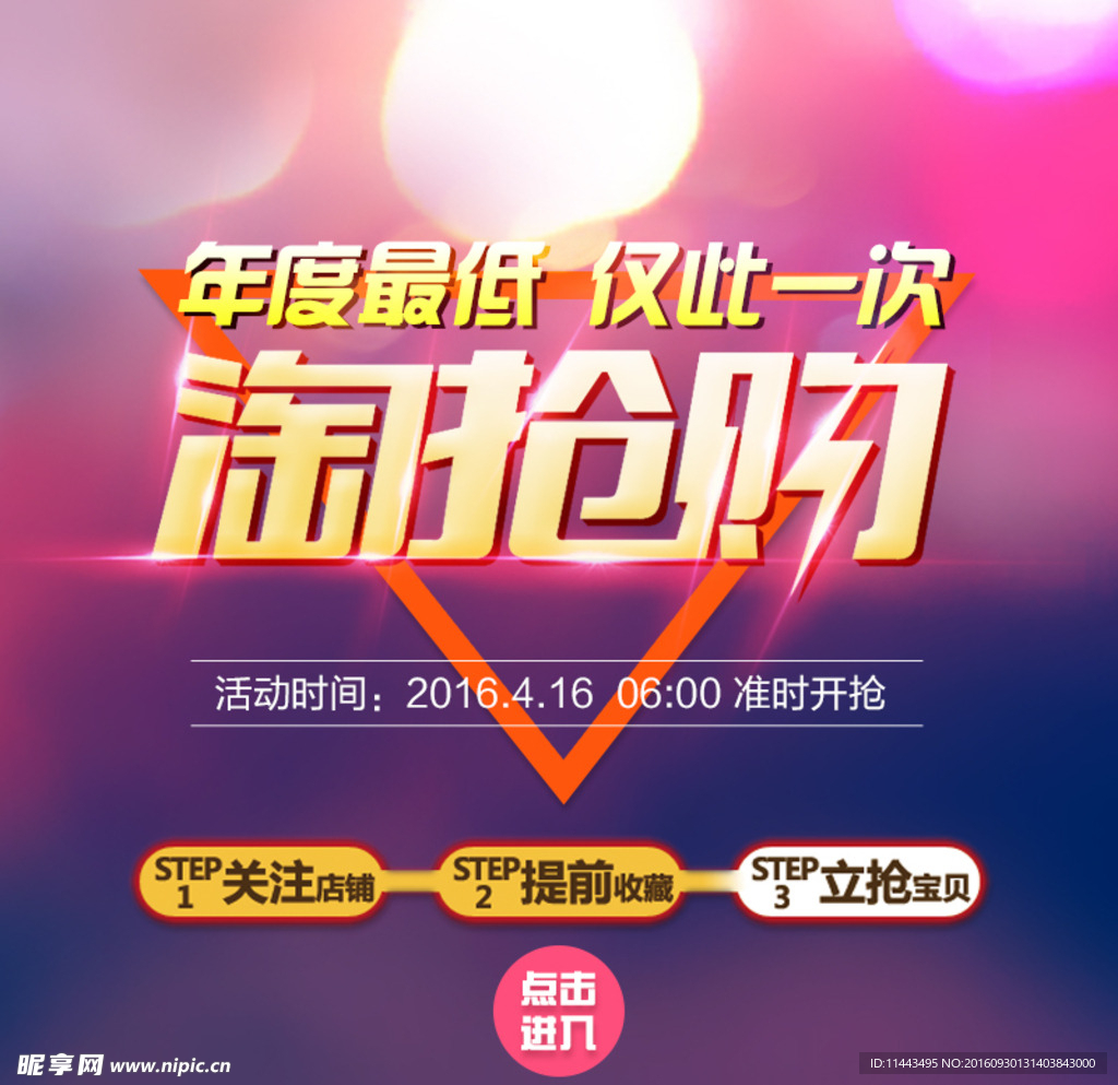 淘抢购设计