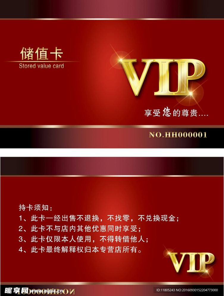 VIP储值卡