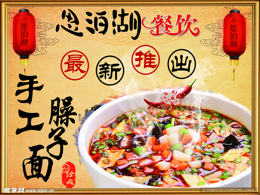 手工臊子面