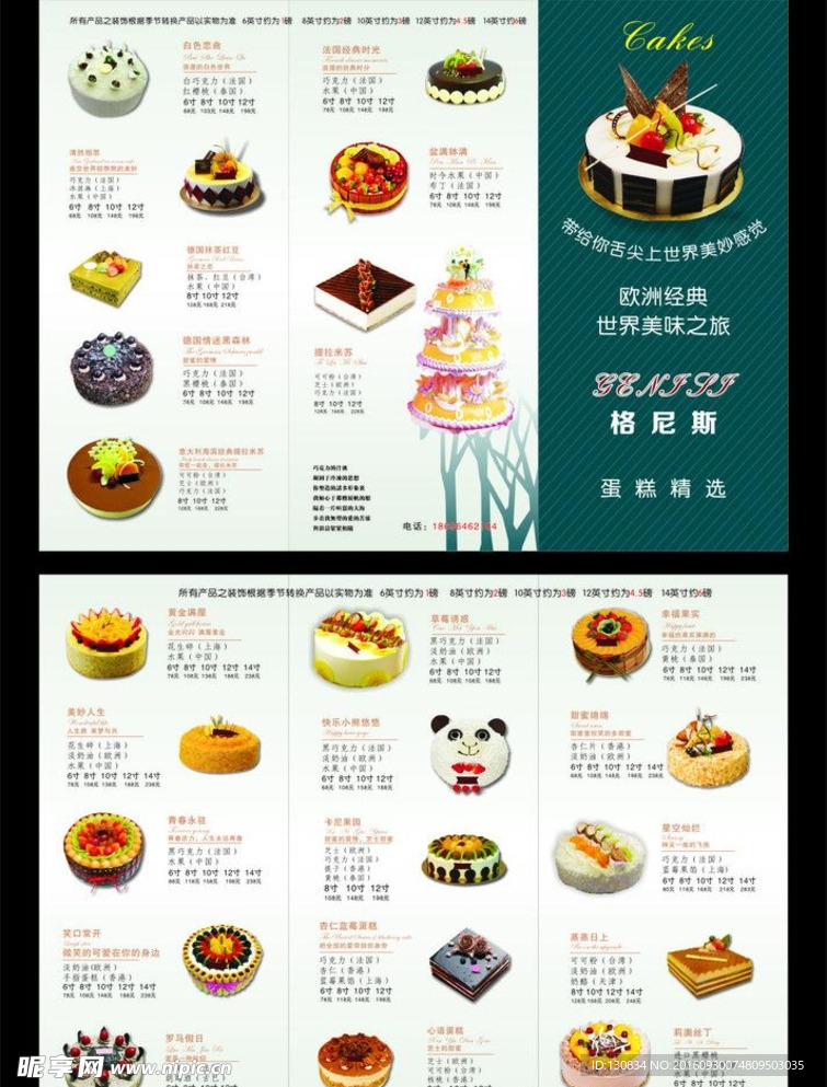 蛋糕宣传页