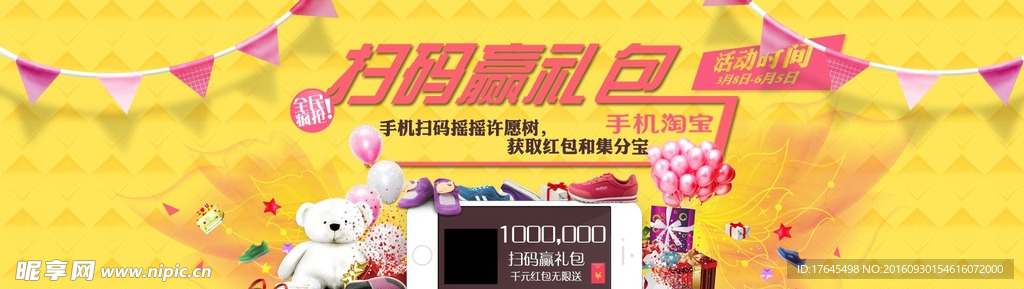 扫码赢礼包