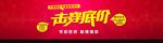 击穿低价活动