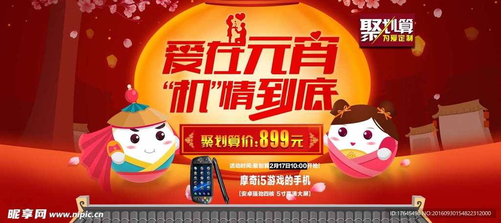 元宵节聚划算