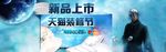 科幻新品上市