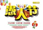 愚人节开业特惠