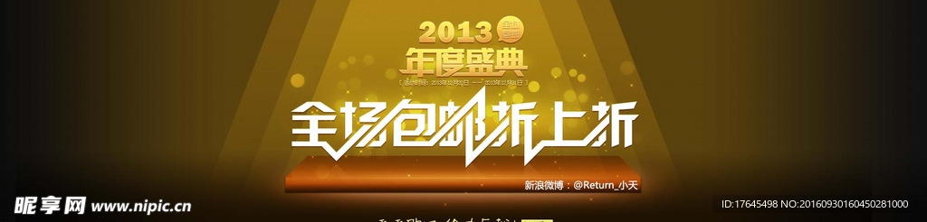 包邮折上折活动