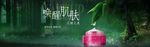 唤醒肌肤广告