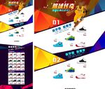 篮球鞋活动页面
