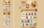 特色食品店铺