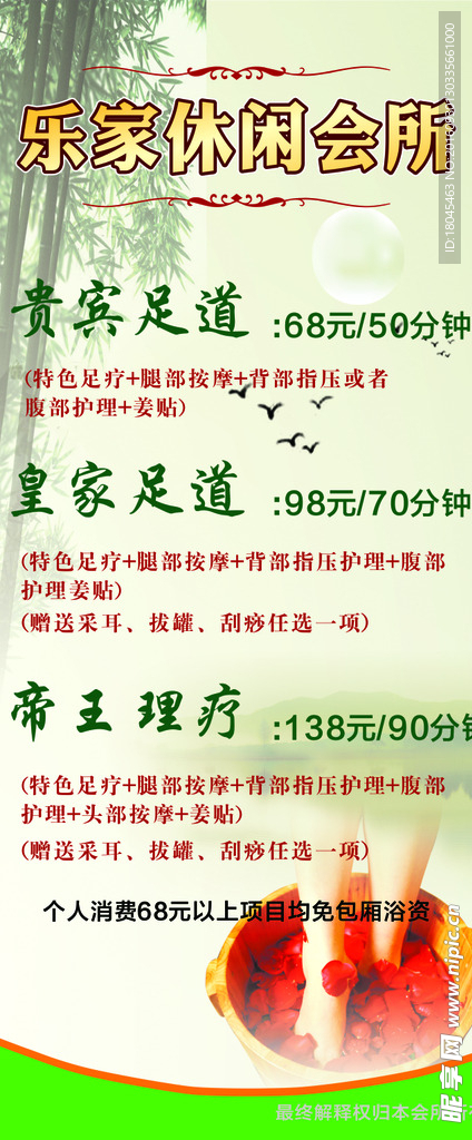 休闲会所展架
