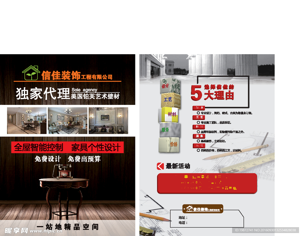 装潢装饰