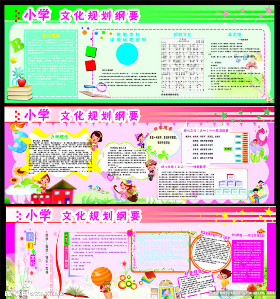 学校展板