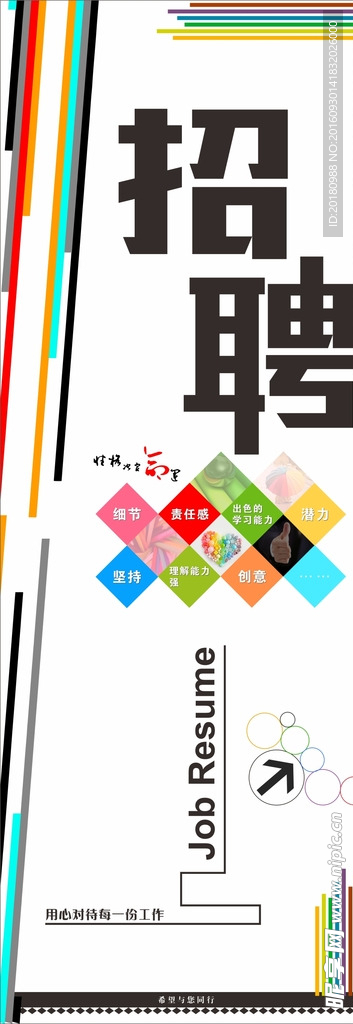 招聘展架