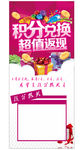 积分兑换