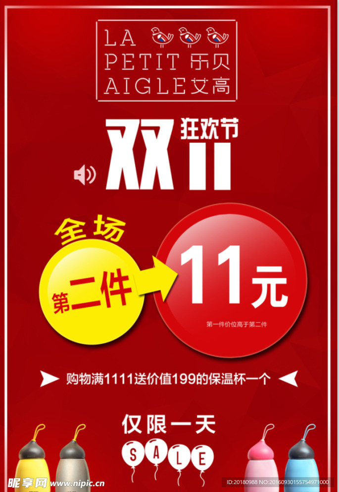 双十一海报