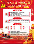 两学一做