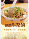 牛杂汤