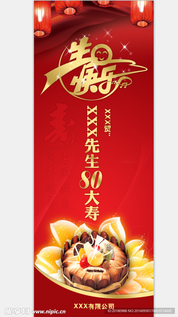 生日快乐