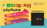 微信二维码活动