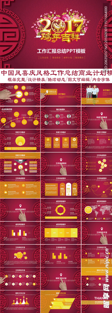 2017中国风喜庆商务PPT模