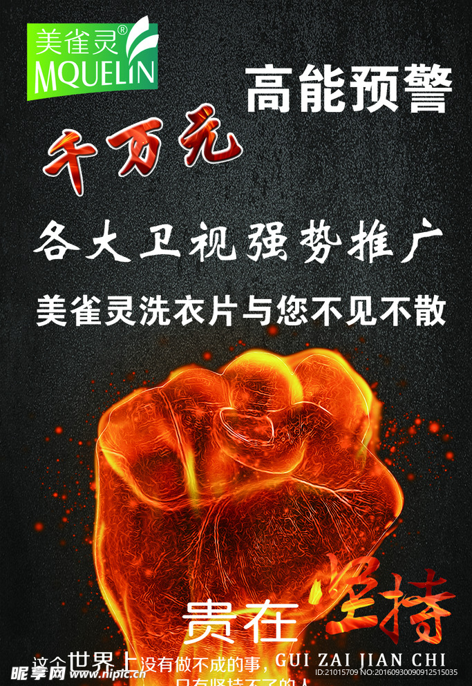 宣传广告