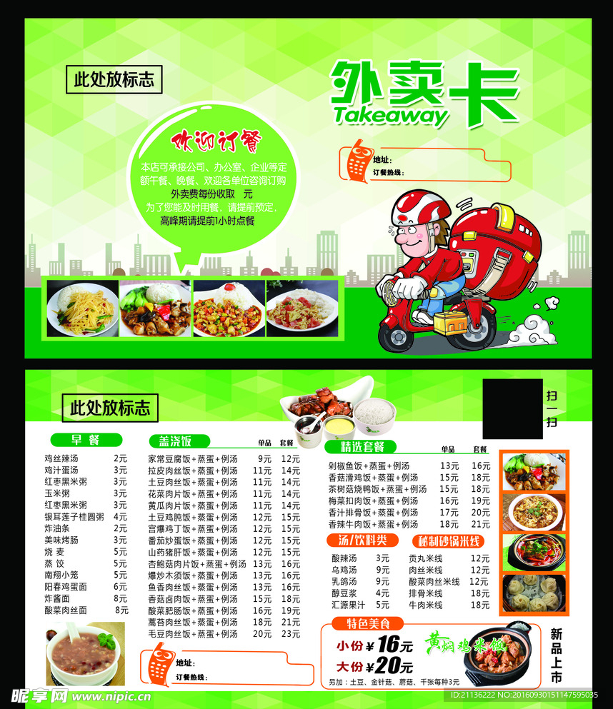 饭店外卖卡