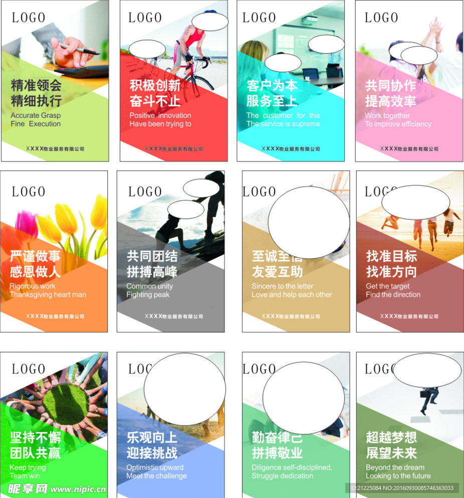 企业文化展板设计