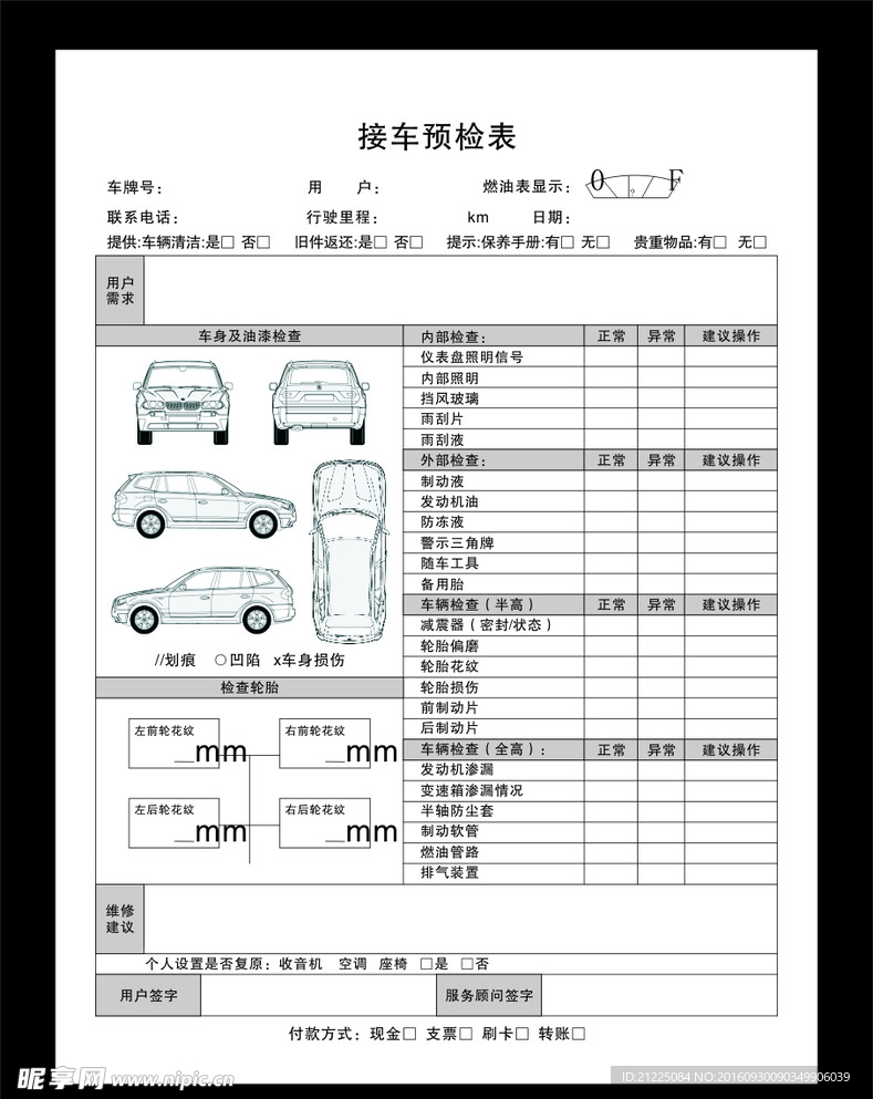 汽车维修接车预检单模板