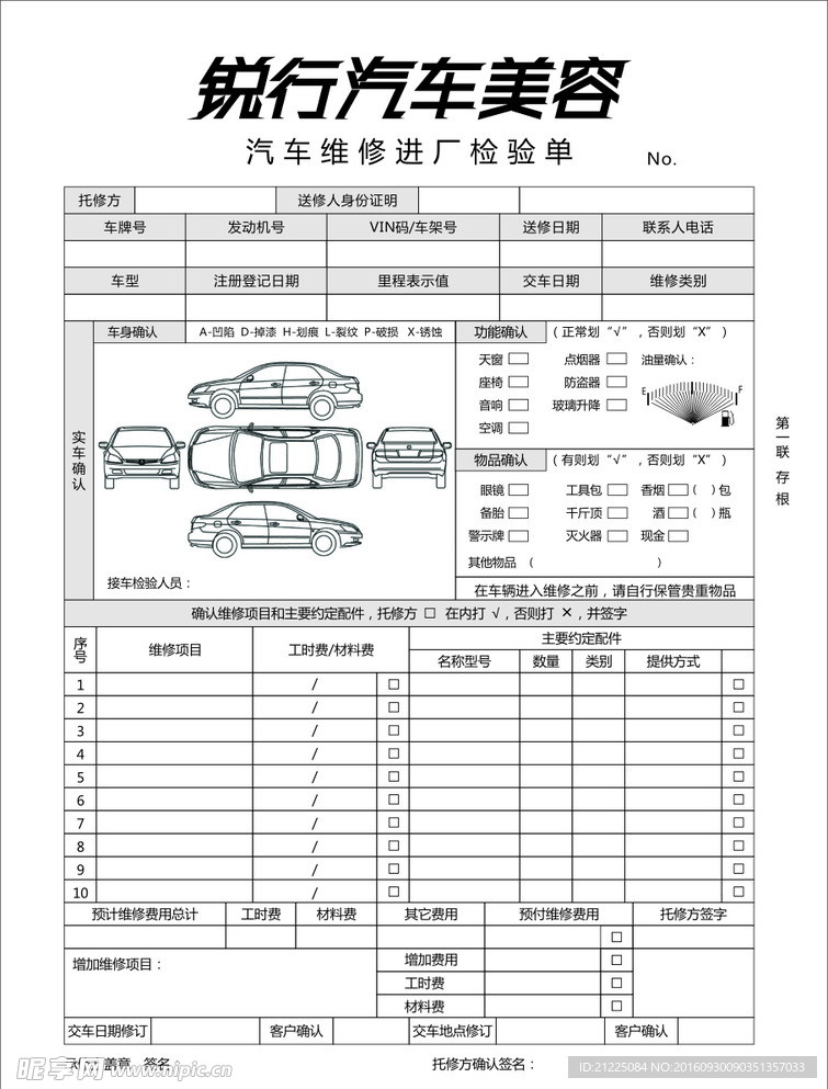 汽车维修进厂检验单模板