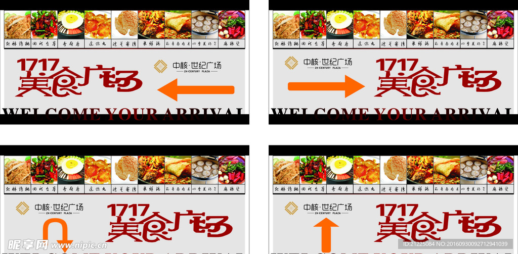 美食广场海报