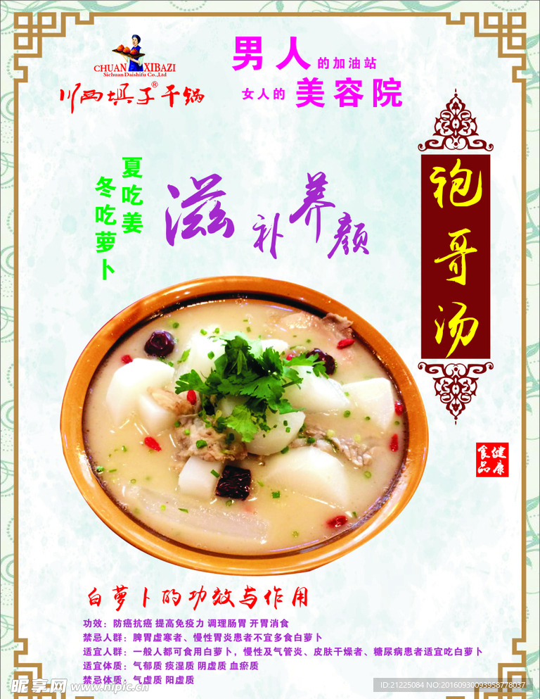 菜谱设计