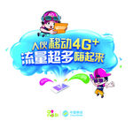 移动4G