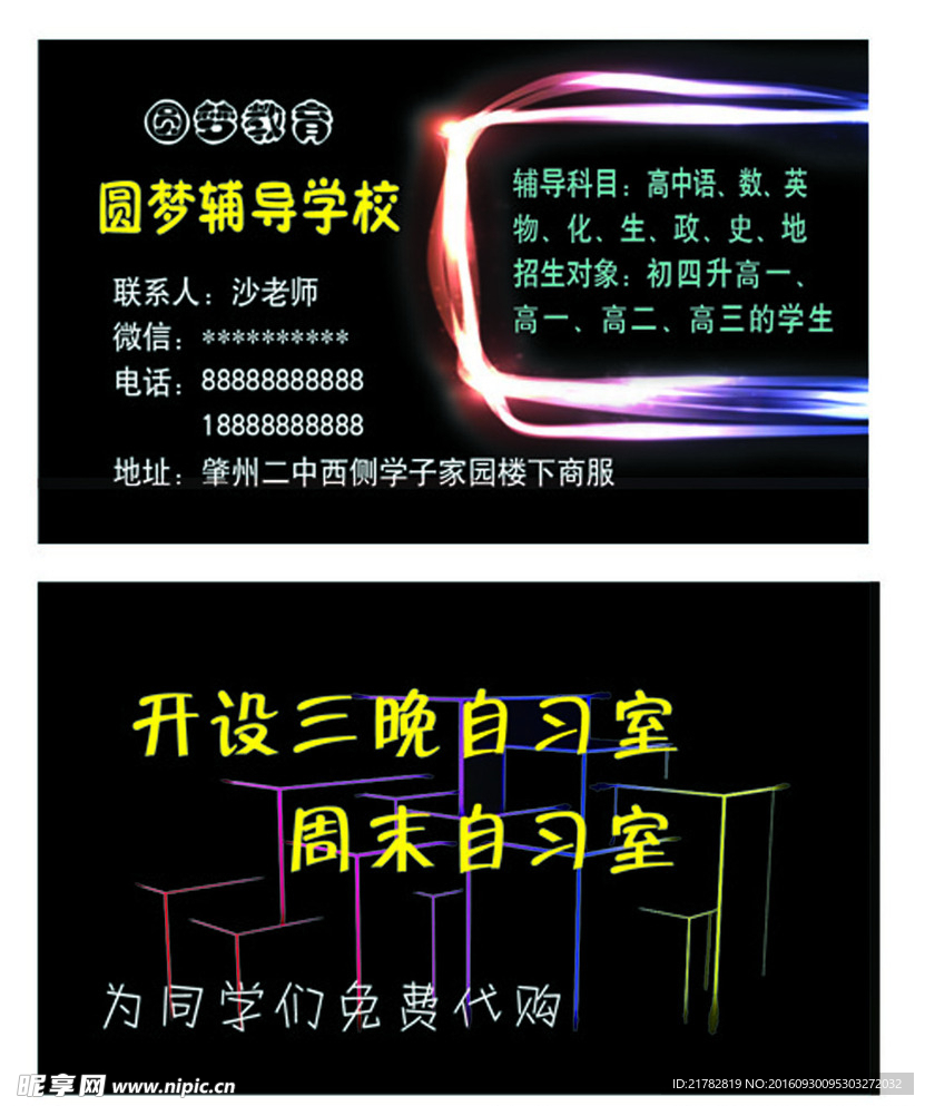 辅导学校名片