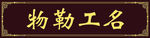 牌匾