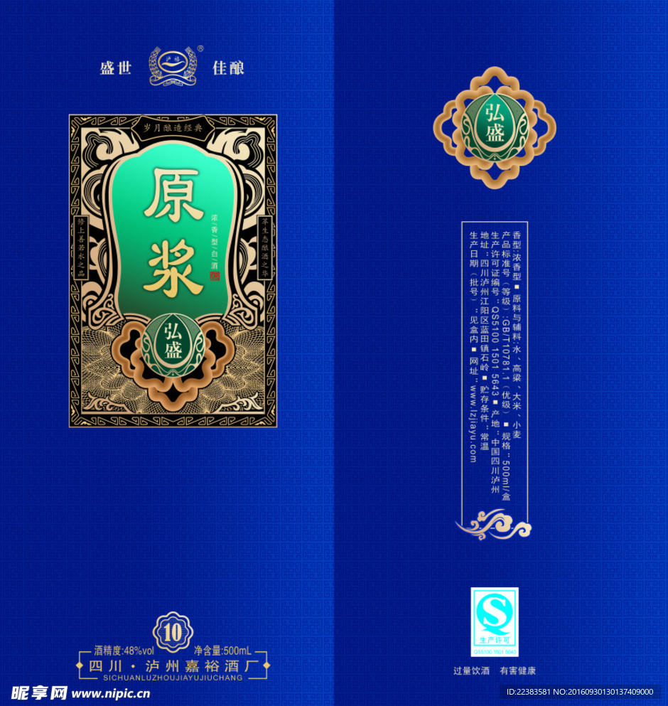 原浆蓝