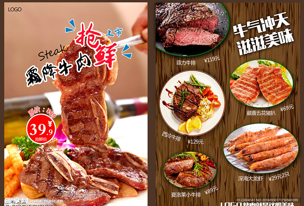 牛肉传单 烤肉店广告 节日促销