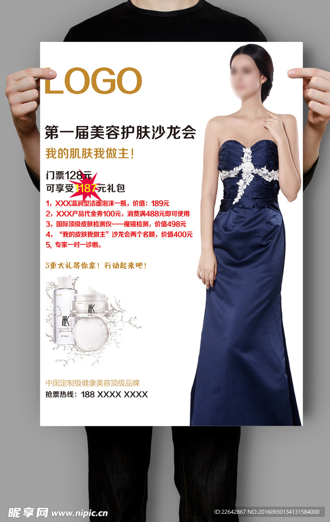 美容抗衰活动