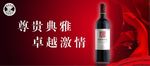 拉菲红酒海报
