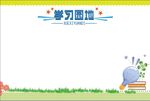 学习园地