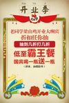 开业海报