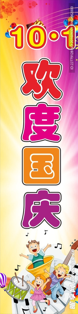 十一欢度国庆
