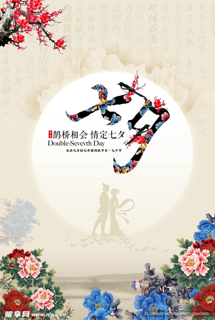 七夕牡丹中国古典海报